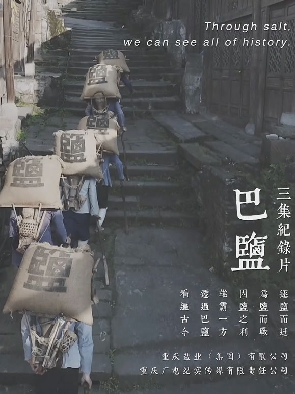 巴盐