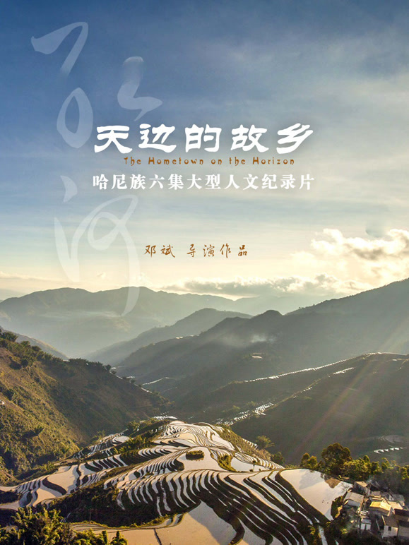 天边的故乡