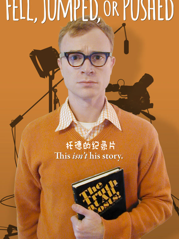 托德的纪录片