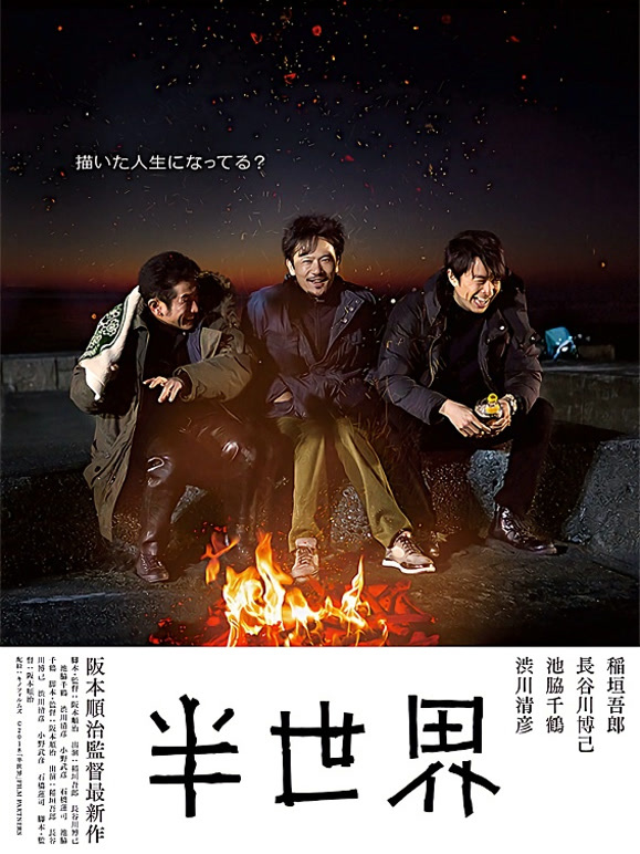 半世界