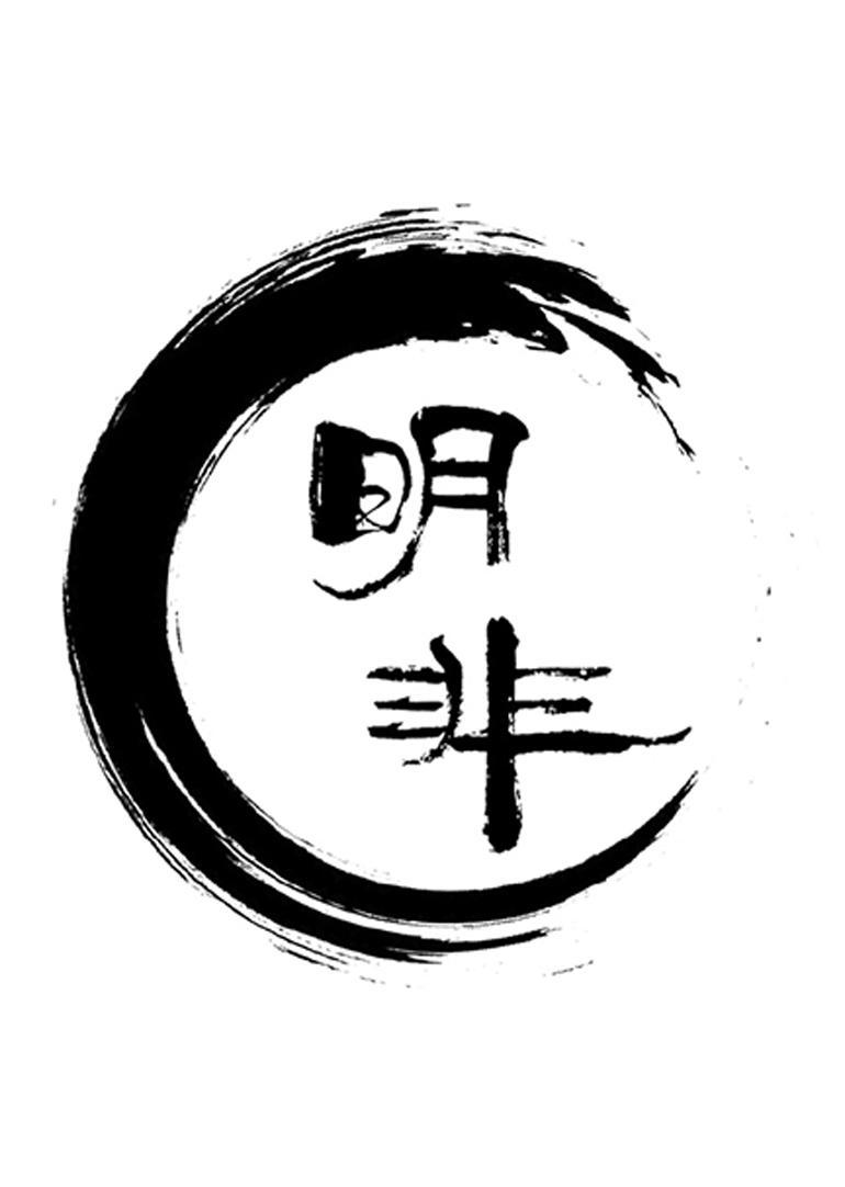 明非粤语