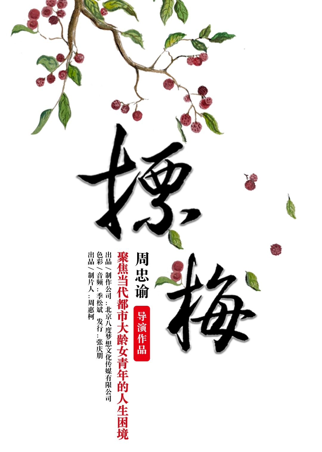 摽梅