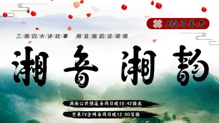 湘音湘韵2018