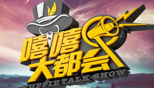 嘻嘻大都会
