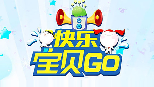 快乐宝贝GO