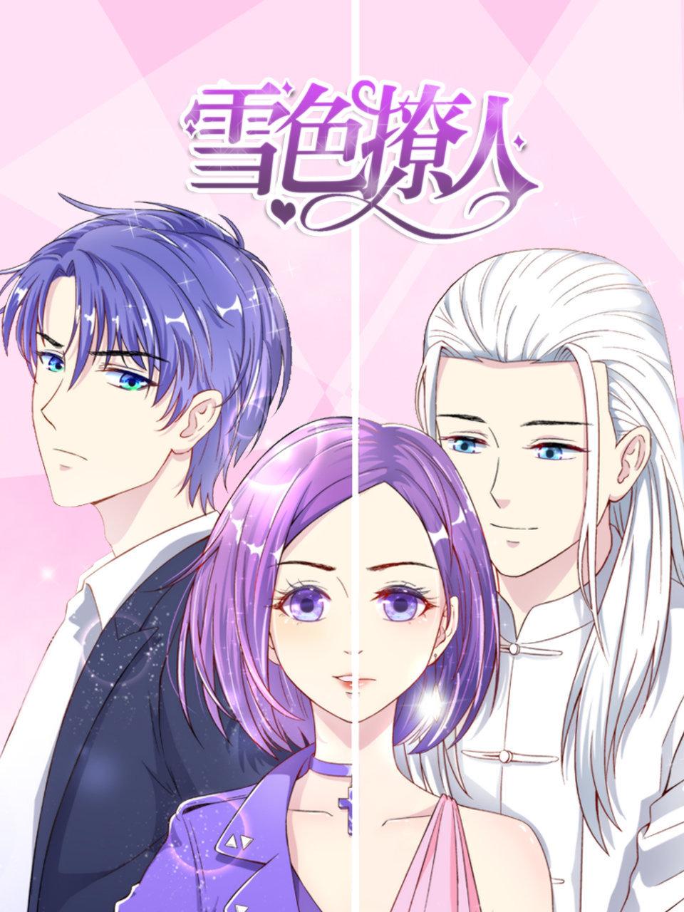 雪色撩人